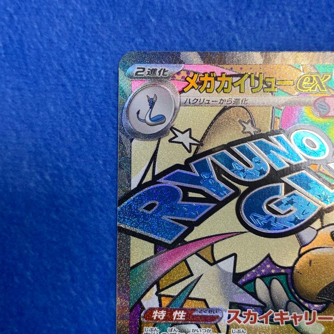 [MA3枚セット!]メガリザードンX ex メガカイリューex メガゲンガーex