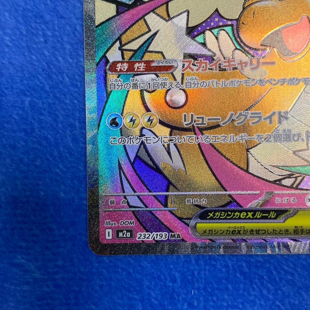 [MA3枚セット!]メガリザードンX ex メガカイリューex メガゲンガーex