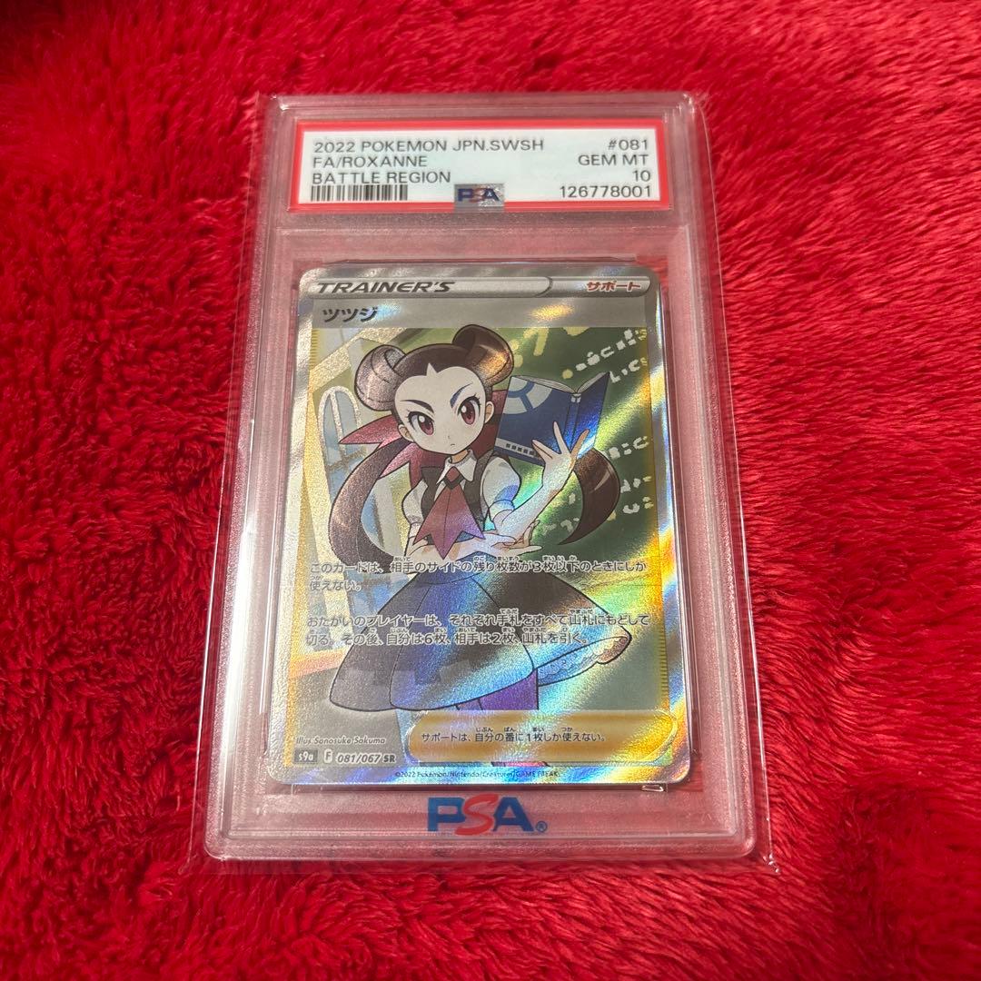 ポケモンカード　ツツジ　SR PSA10 最終値下げ