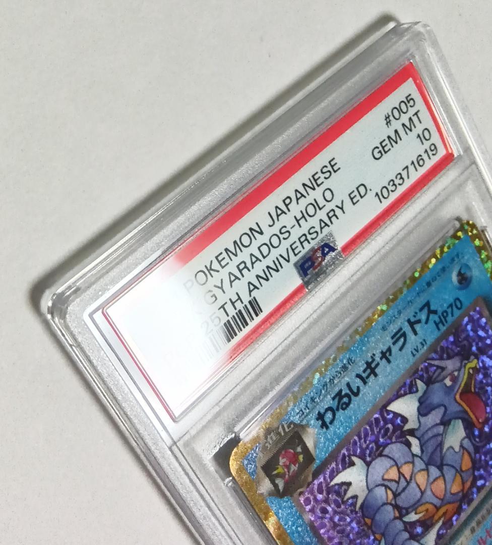 ポケモンカードゲーム わるいギャラドス 25th 005/025 PSA10