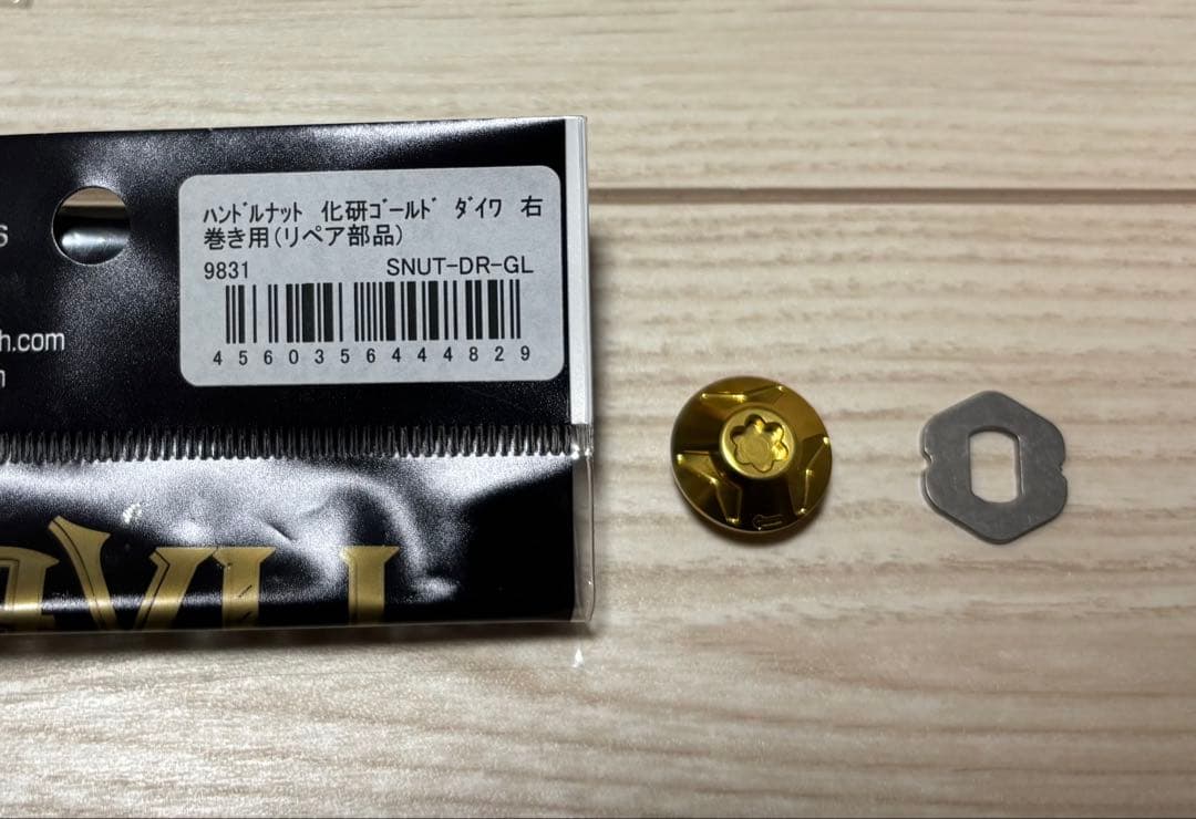 LIVRE クランク110 センターナットダイワ用/右巻き