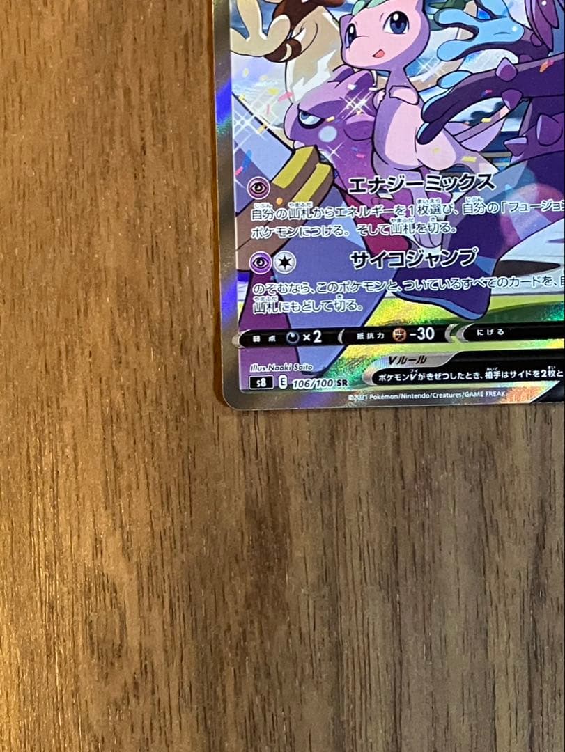 ミュウV SAR フュージョンアーツ