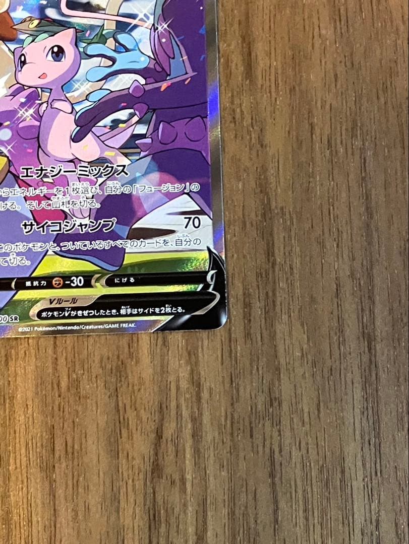 ミュウV SAR フュージョンアーツ