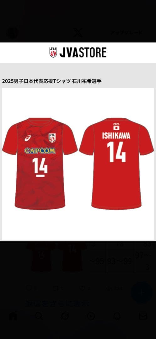 2025 バレーボール男子日本代表 応援Tシャツ　石川祐希選手 14 Mサイズ