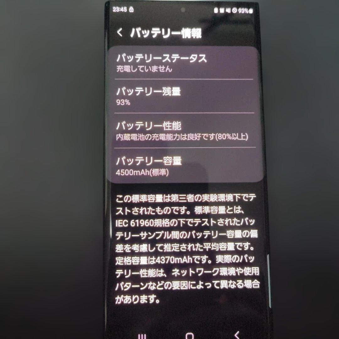 Samsung Galaxy Note 20 Ultra ミスティックブラック