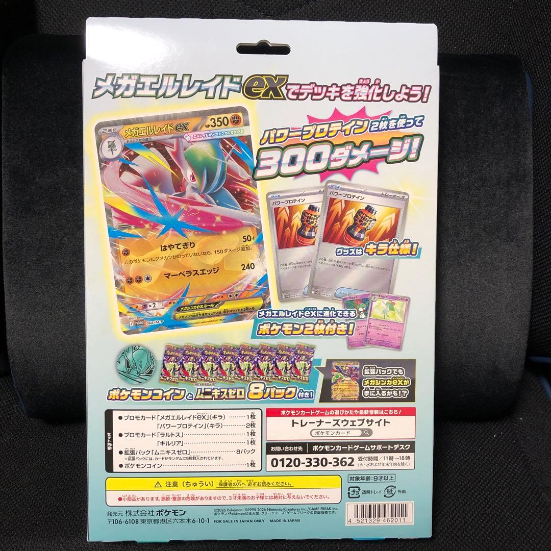 新品ポケモンカードムニキスゼロ ＆メガエルレイドex スペシャルカード2個セット