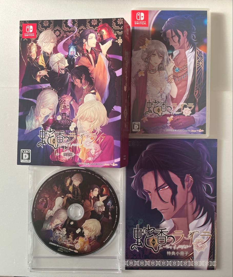限定版 蛇香ライラ Switch 特典 CD 村瀬歩 冊子 ステラ