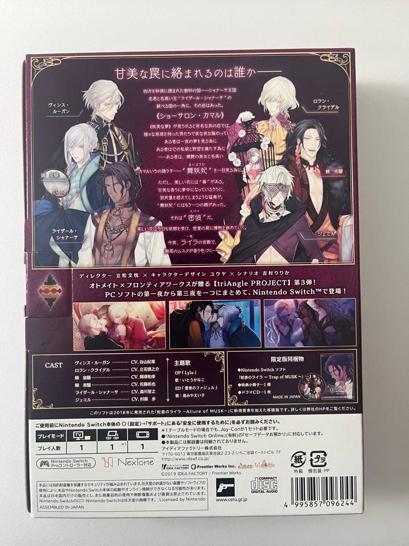 限定版 蛇香ライラ Switch 特典 CD 村瀬歩 冊子 ステラ