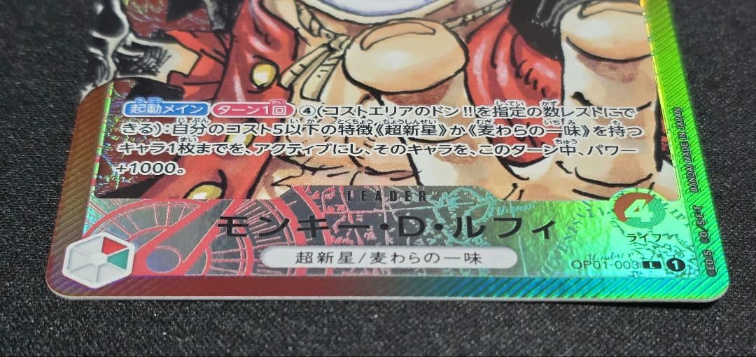 モンキー・D・ルフィ L リーダーパラレル (リーパラ) OP01-003