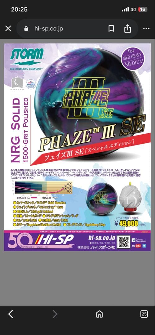 【hiro様】フェイズ 3 SE　15ポンド