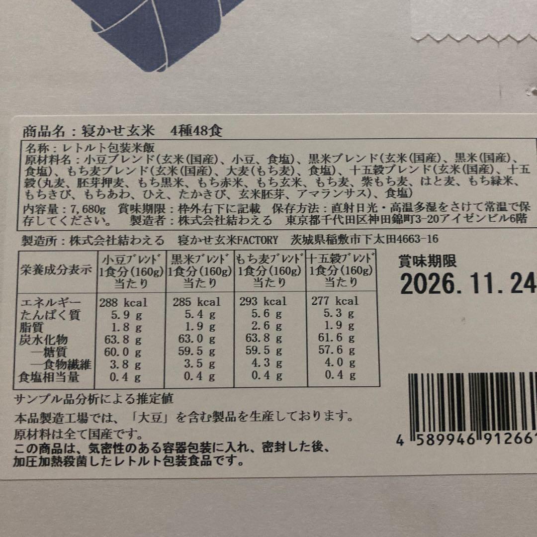 最終お値下げ　寝かせ玄米　48食