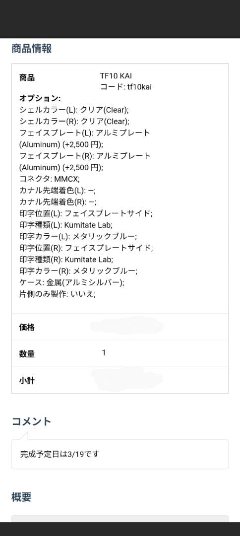 イヤホン Kumitate Lab TF10 KAI