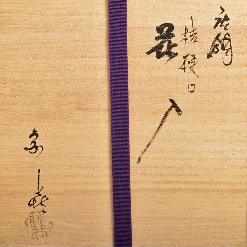 風炉師　藤井宗喜作　唐銅　桔梗口　花入　共箱　V　R7191B