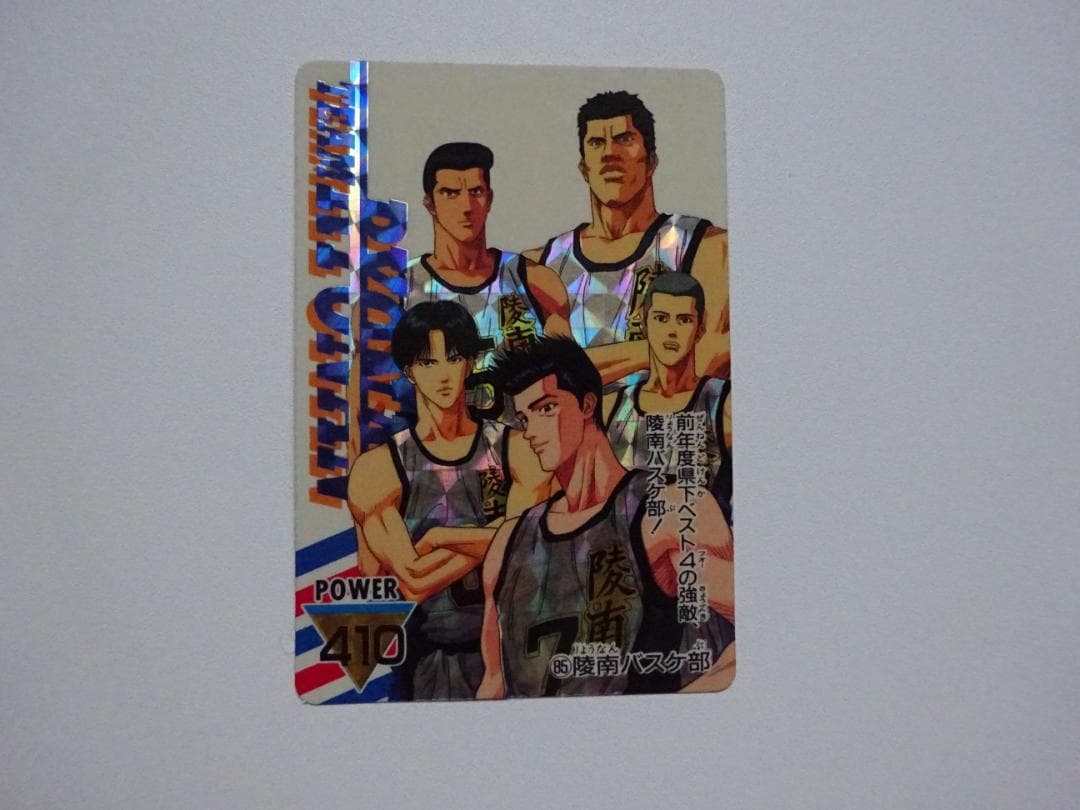 【パート2】スラムダンク 85 カードダス