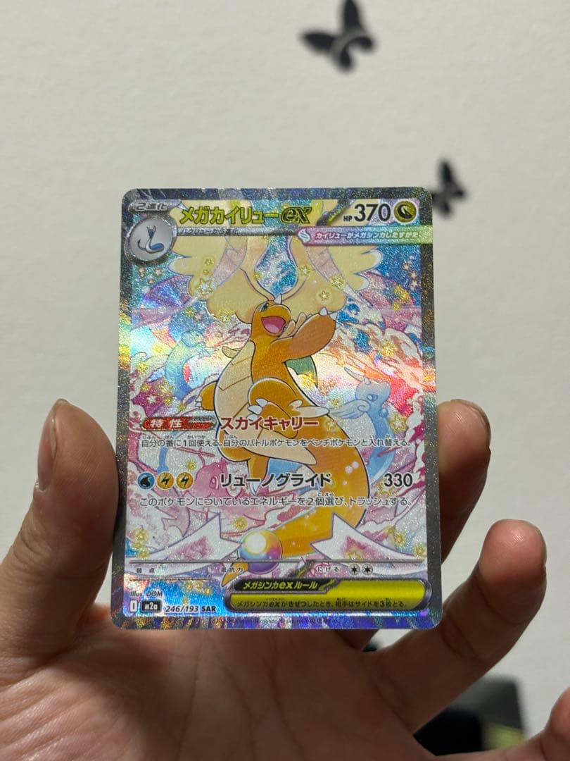 メガカイリューex SAR1枚＋MA2枚＋RR2枚 計5枚セット