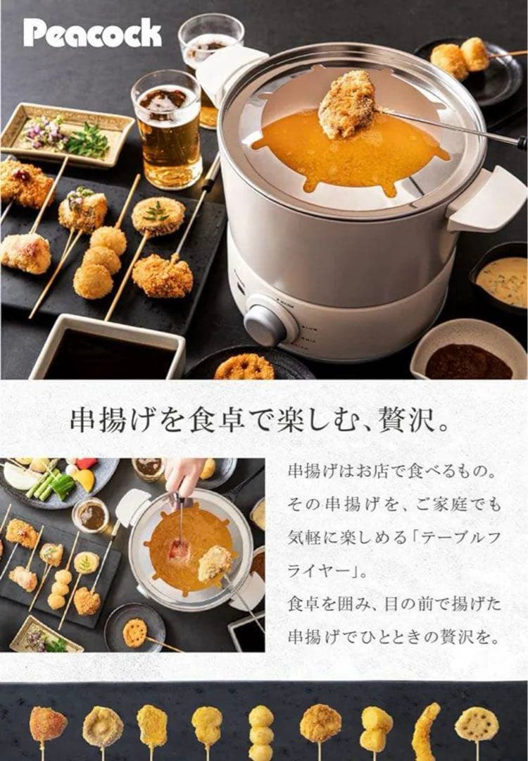 新品　テーブルフライヤー　ピーコック　電気フライヤー
