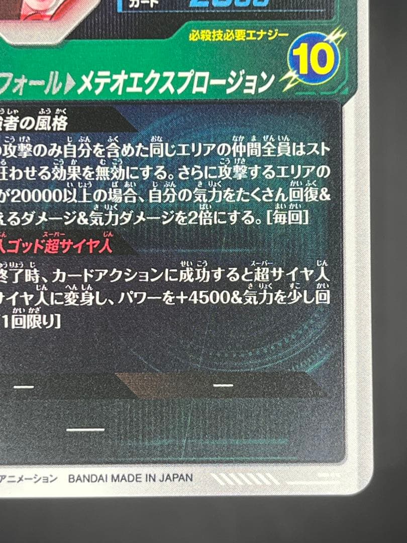 【美品】スーパーダイバーズ ゴジータ:BR SDV8-044 GDR★#②