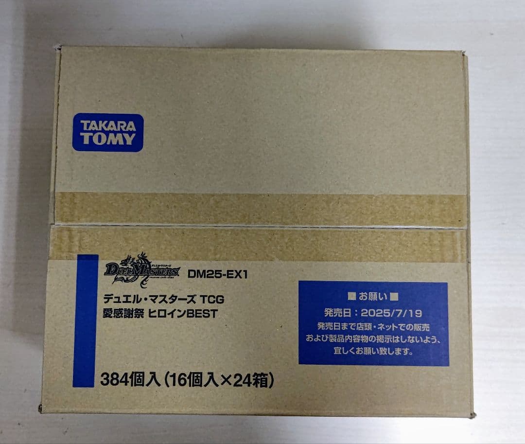 DM25-EX1 デュエルマスターズ 愛感謝祭 ヒロインBEST カートン未開封