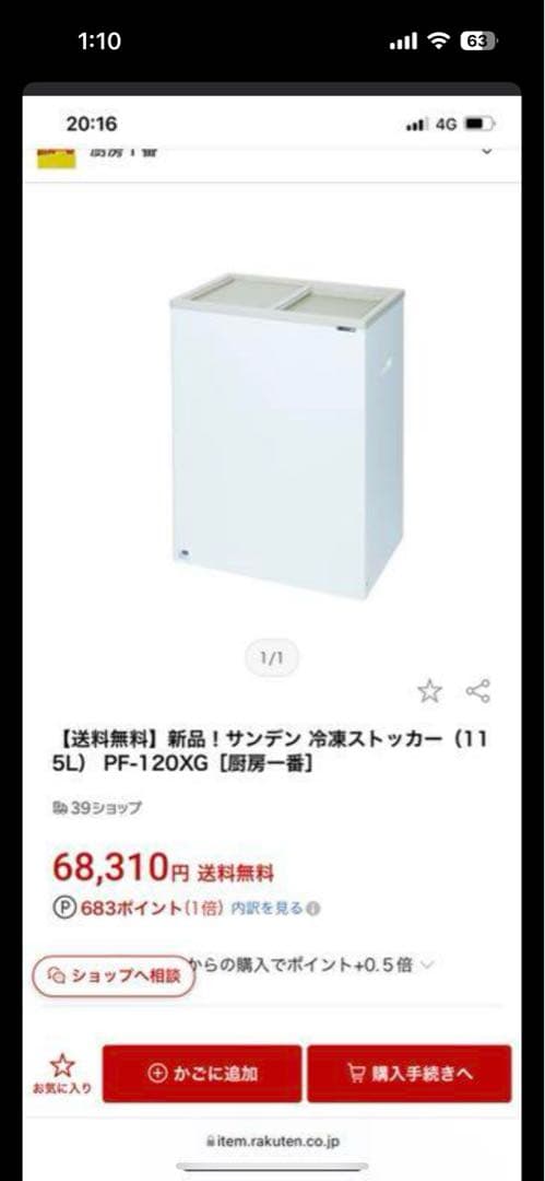 サンデン冷凍コンパクトストッカー PF-120XG