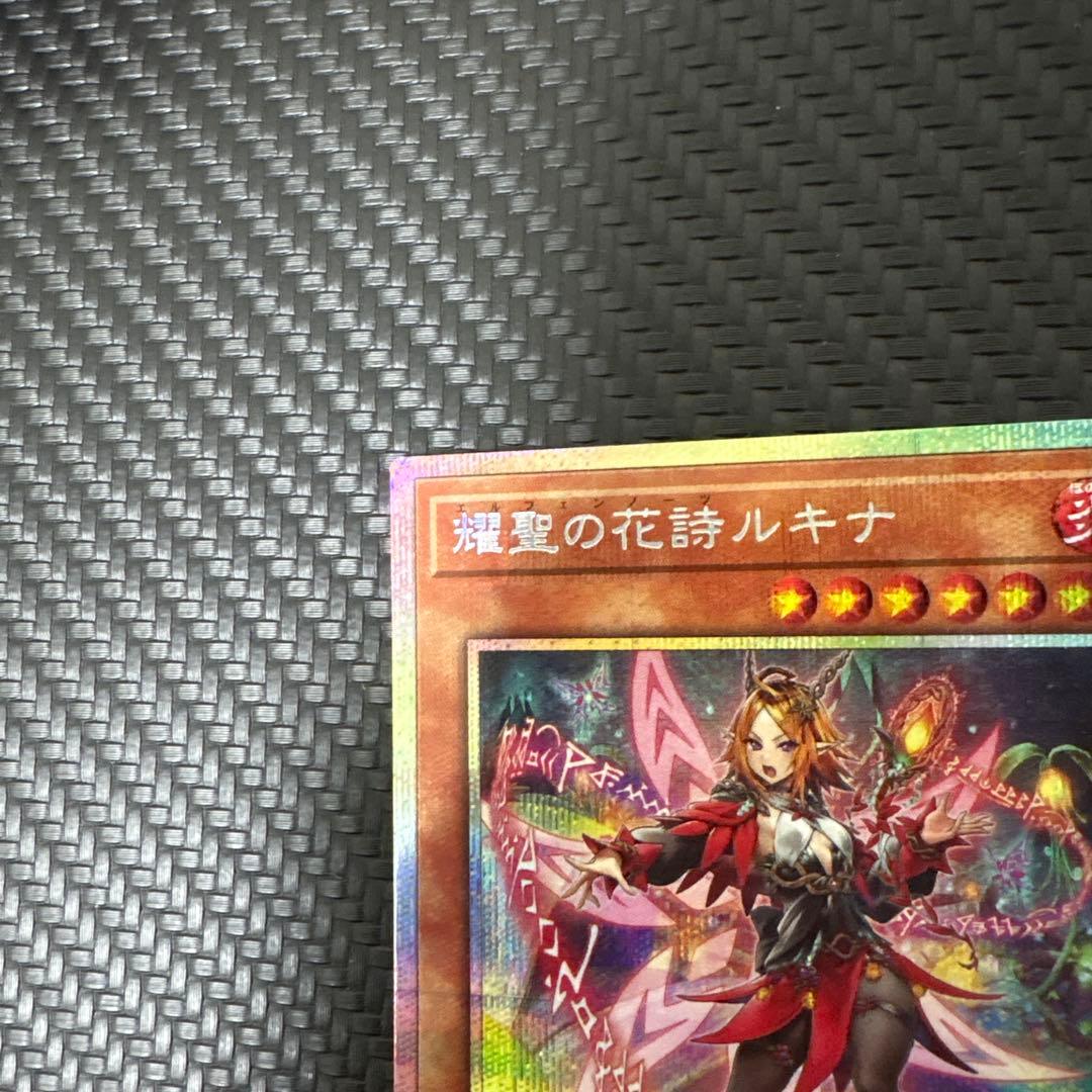 遊戯王 耀聖の花詩ルキナ　プリズマ　プリズマティック　美品　エルフェンノーツ