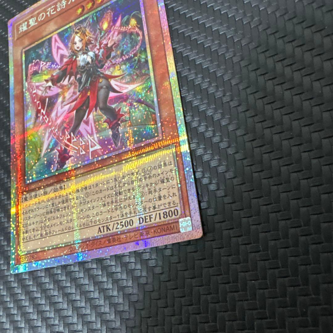 遊戯王 耀聖の花詩ルキナ　プリズマ　プリズマティック　美品　エルフェンノーツ