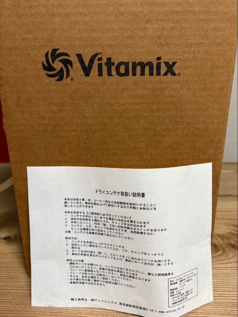 バイタミックス　ミニドライコンテナー0.9L