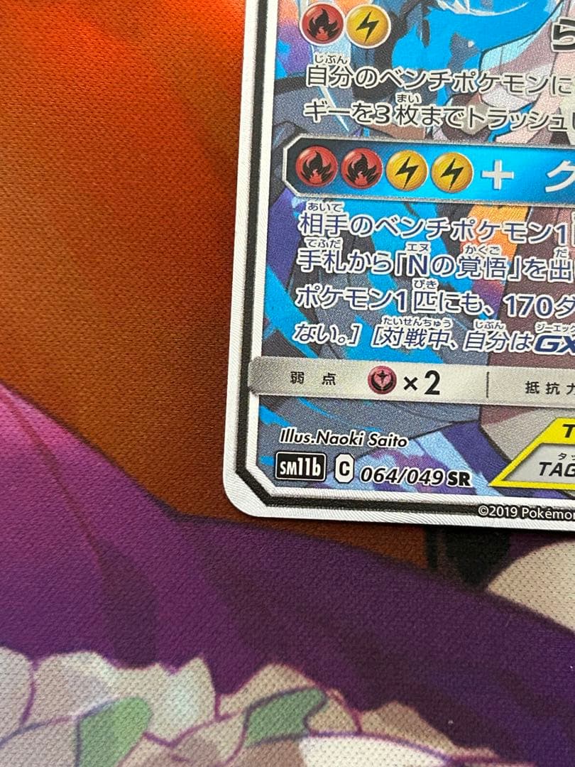 値下げ交渉⭕️ 状態◎ レシアム＆ゼクロム gx sr