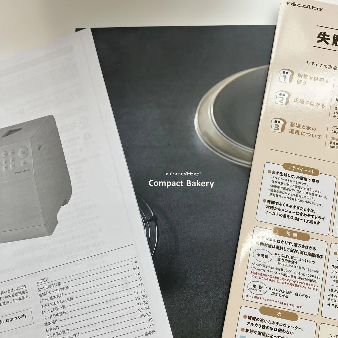 ⚫︎8/0212i10 récolte Compact Bakery