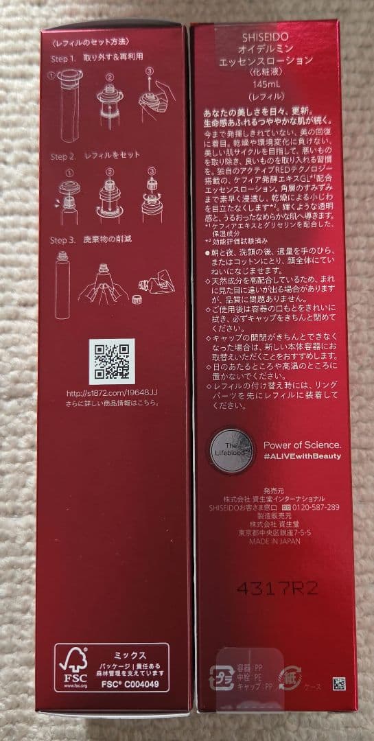 SHISEIDO オイデルミンエッセンスローション　レフィル（化粧液）145ml