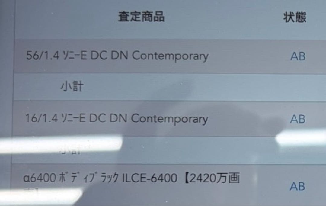 SIGMA56mm F1.4 DC DN | ソニーEマウント 【プロ査定AB】