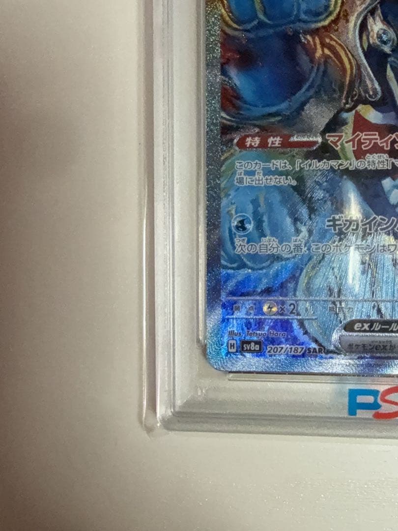 PSA10 イルカマンex SAR 207/187 SV8a ポケカ