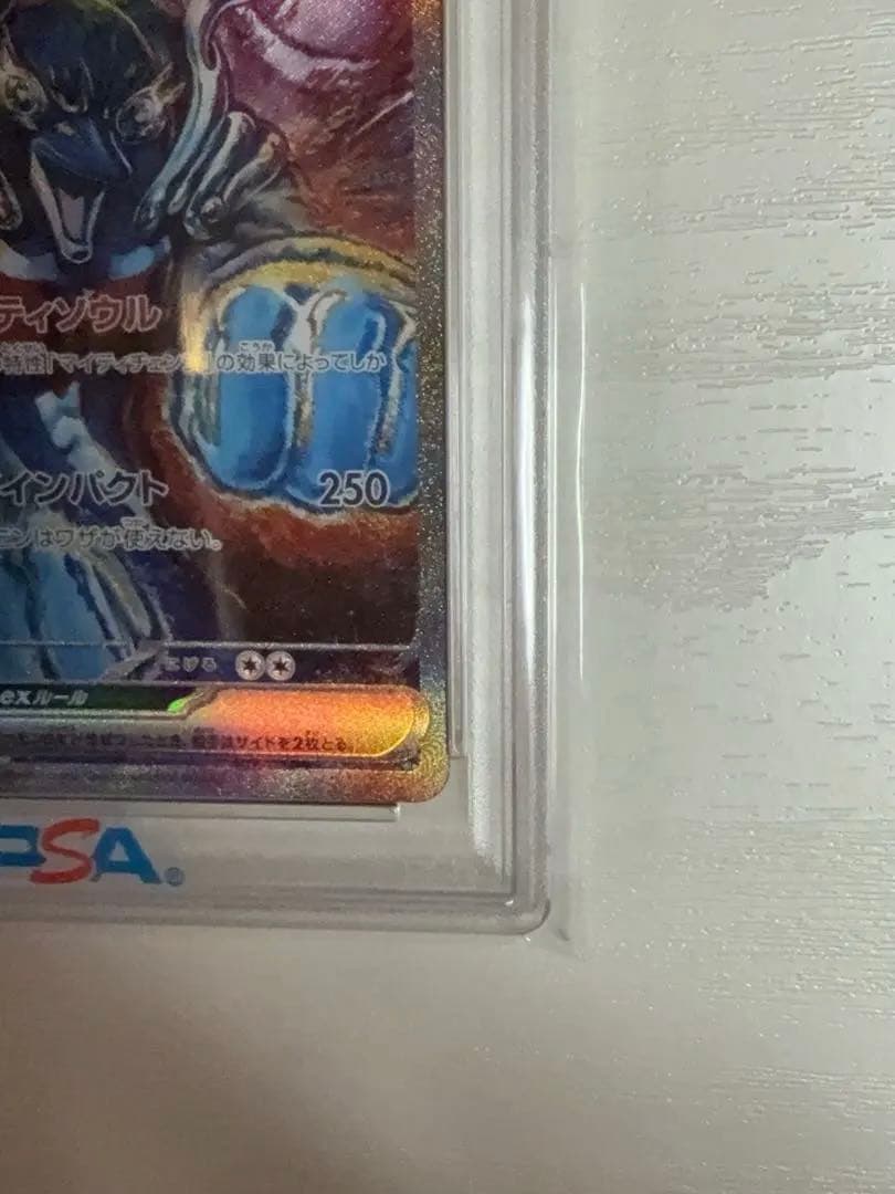 PSA10 イルカマンex SAR 207/187 SV8a ポケカ