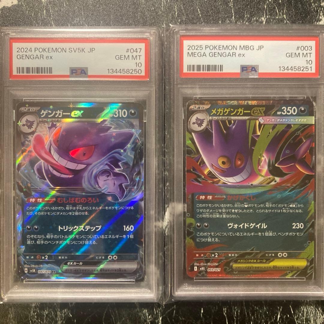 PSA10 ゲンガーex 047/071 RR メガゲンガーrr