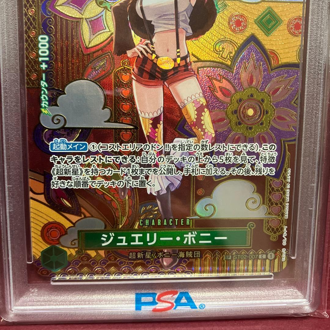 【おまけ付】【psa10】ボニーSP➕おまけ