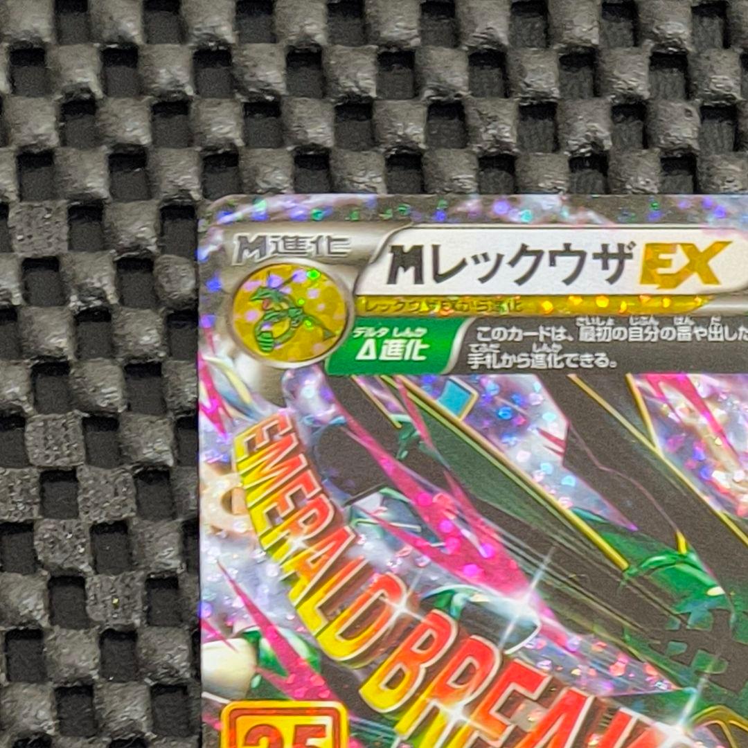 MレックウザEX 25th 25周年 プロモ ポケモンカード