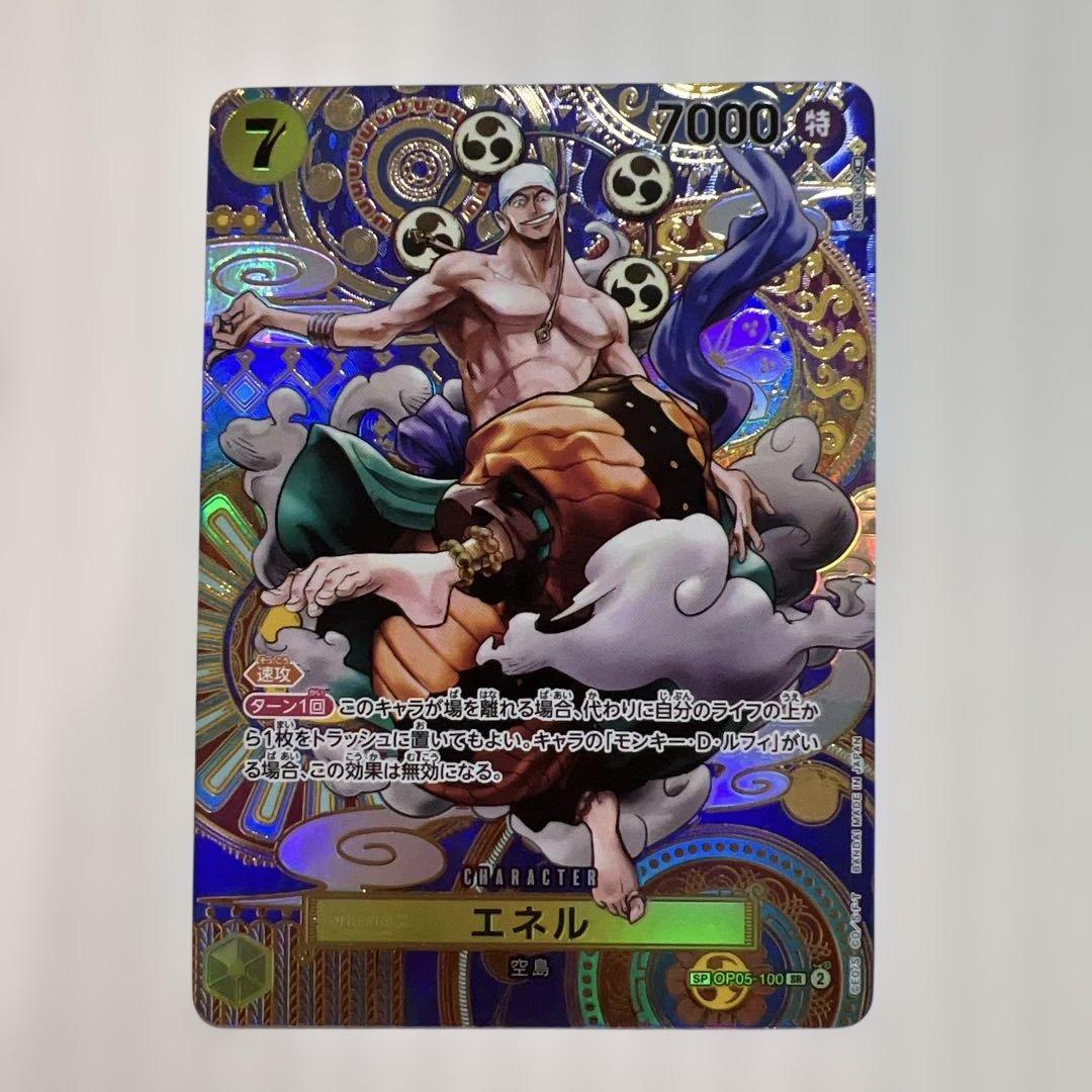 エネル SR SP(スペシャルカード) OP05-100美品！