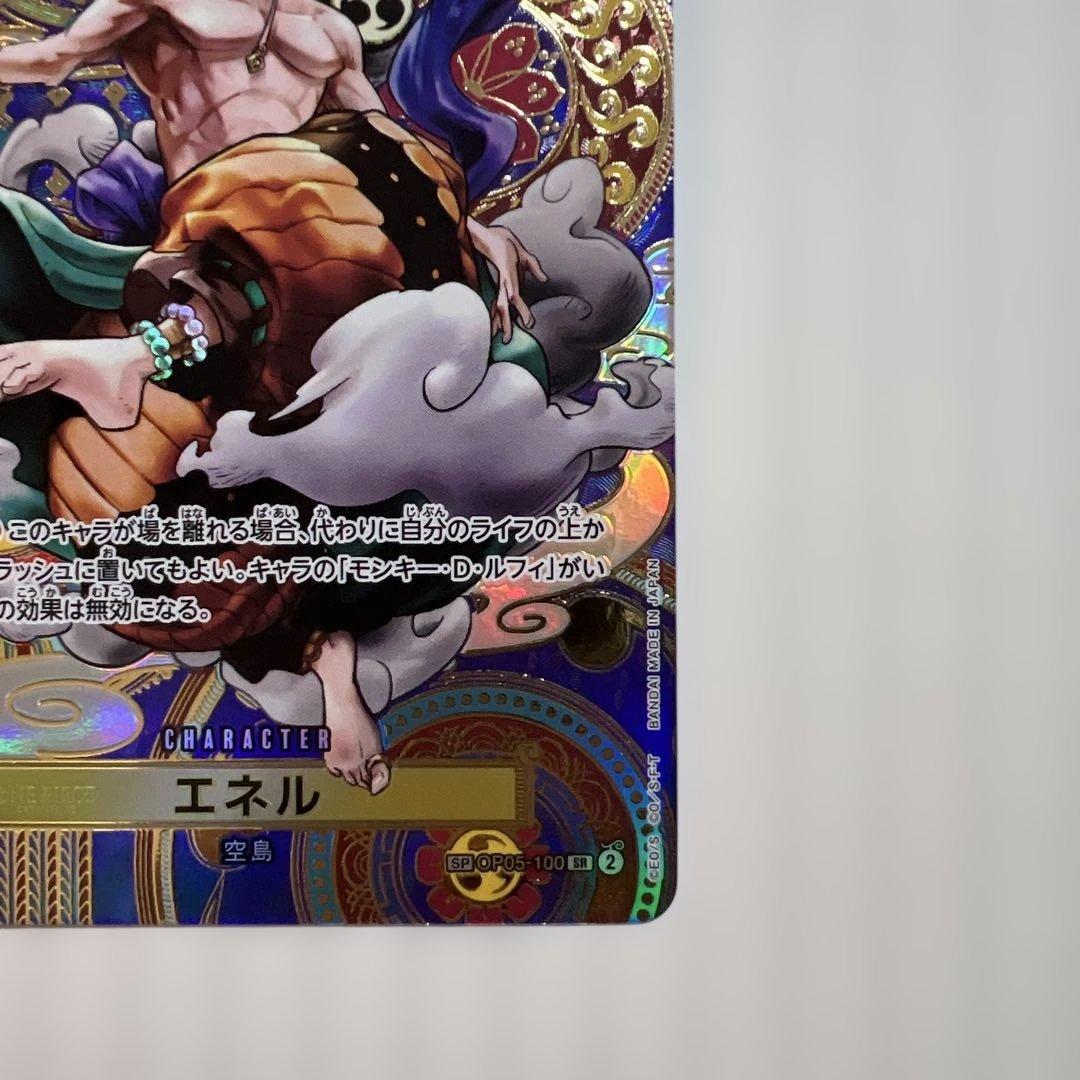 エネル SR SP(スペシャルカード) OP05-100美品！