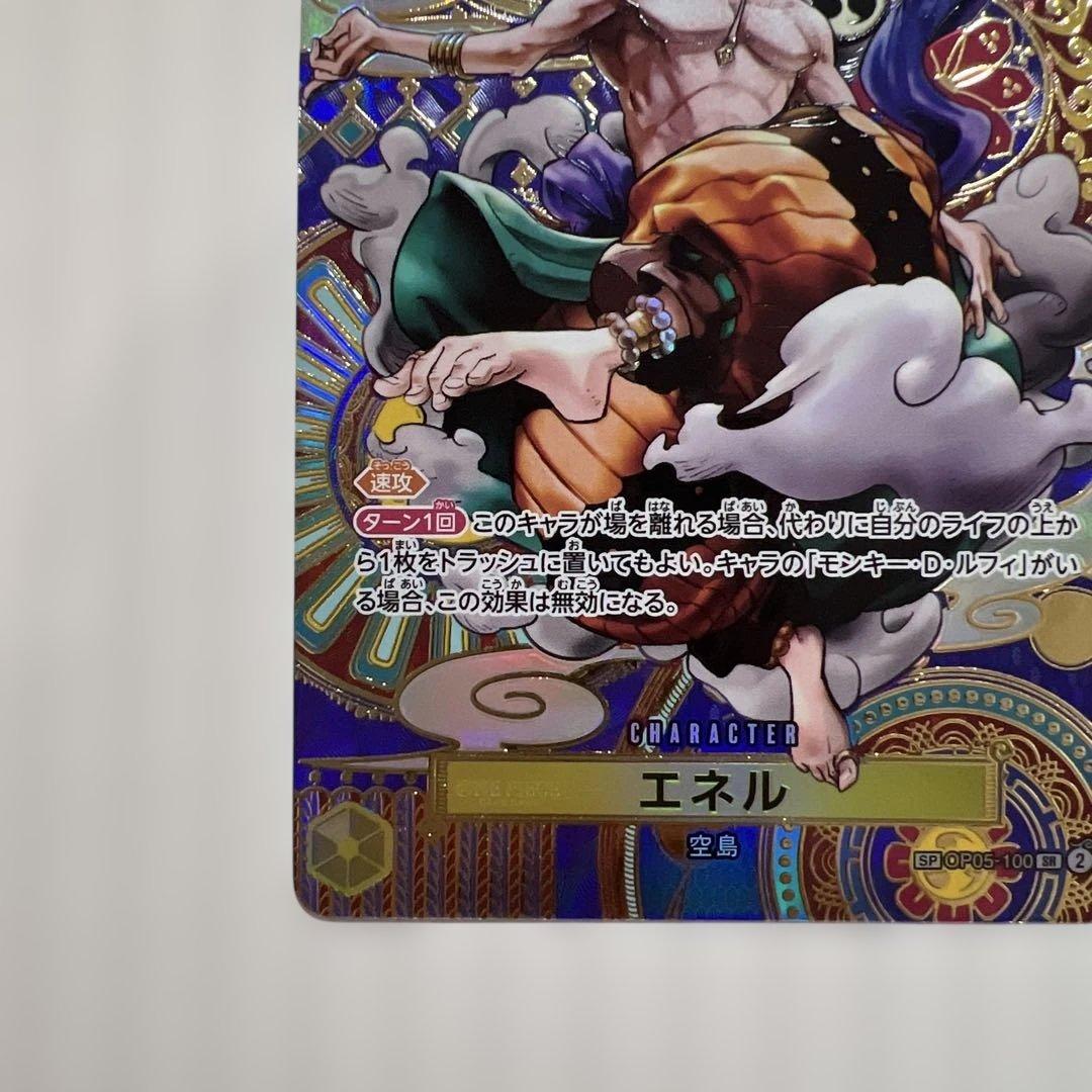エネル SR SP(スペシャルカード) OP05-100美品！