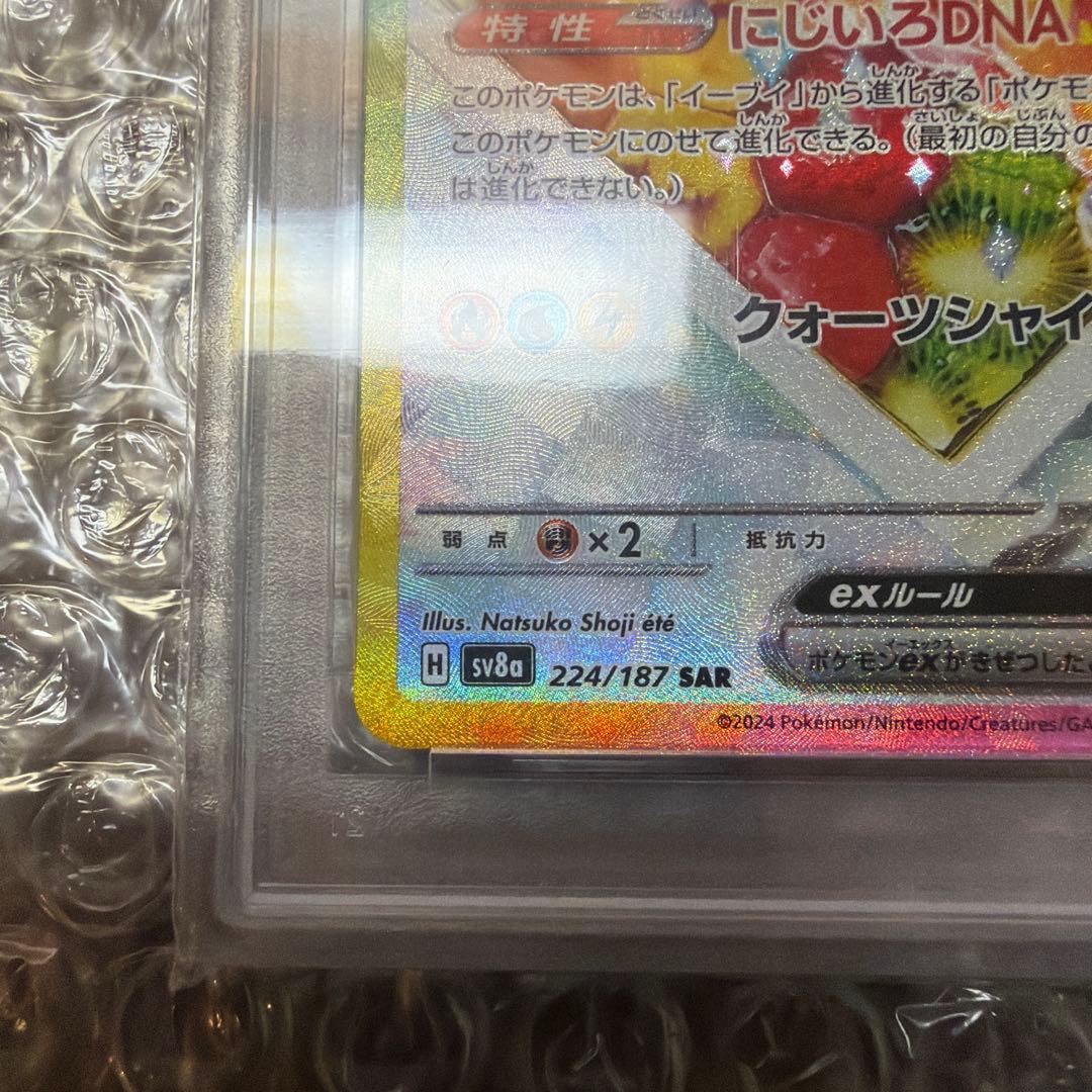 【PSA10】イーブイex SAR sv8a