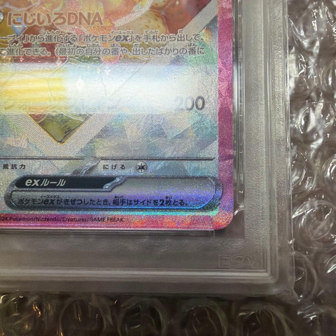 【PSA10】イーブイex SAR sv8a