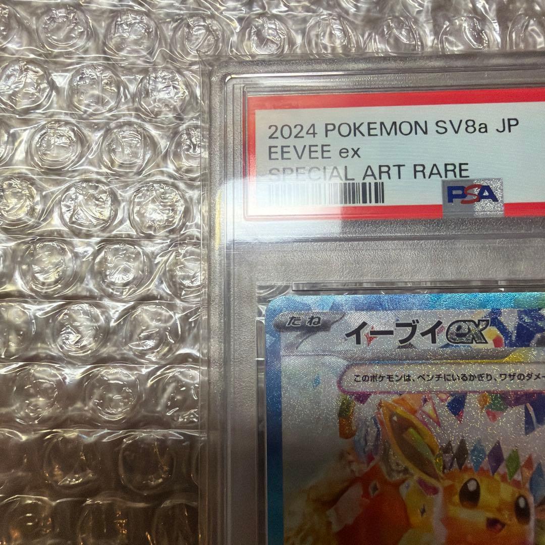 【PSA10】イーブイex SAR sv8a