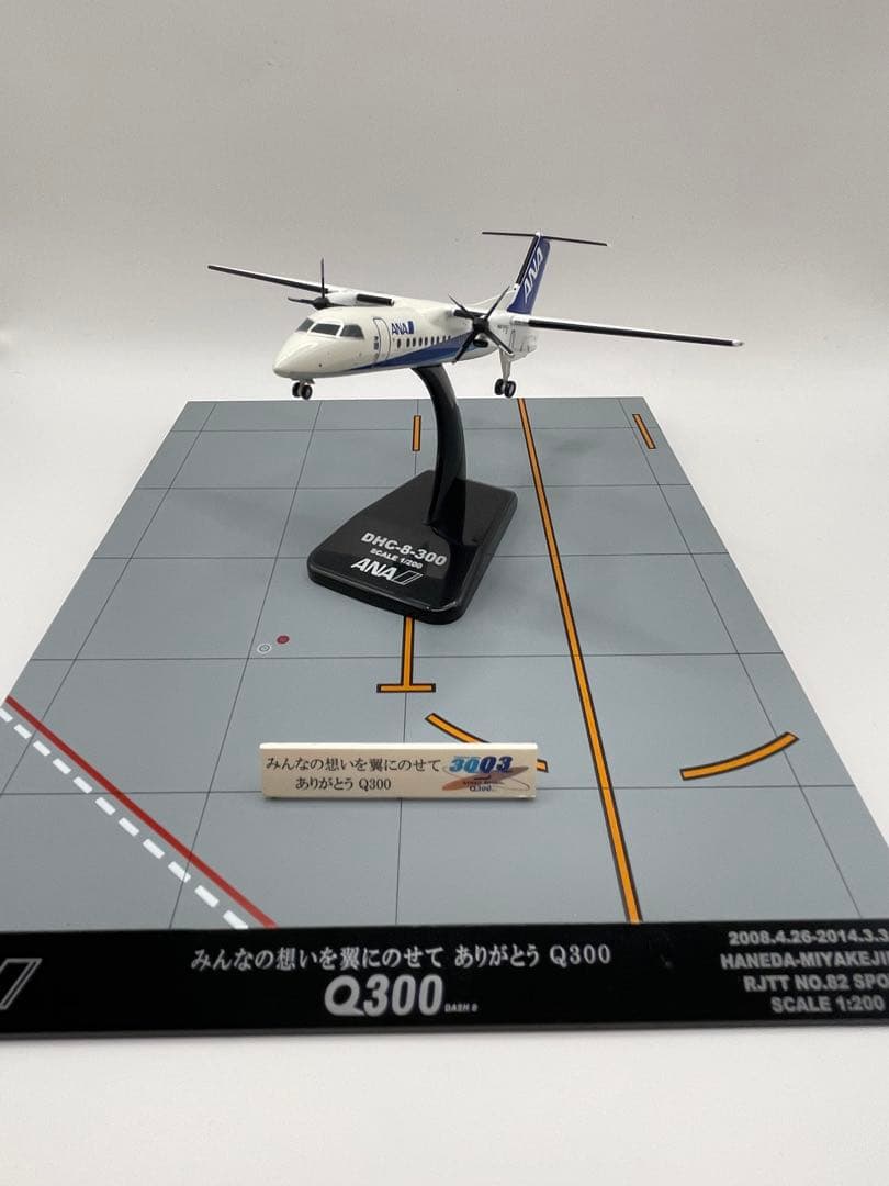 1/200 DHC-8-300 ANA ありがとう、さようなら。Q300