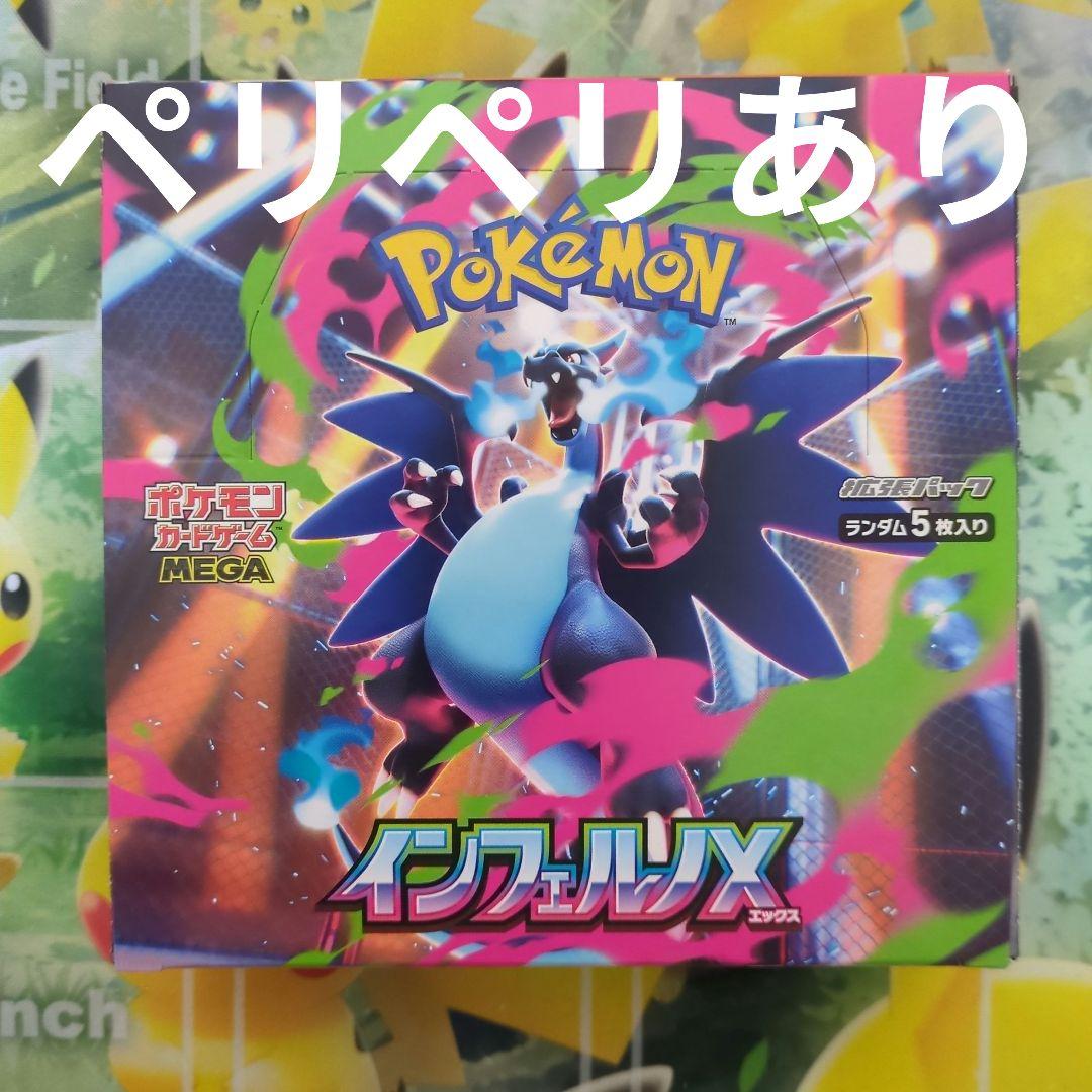ポケカ　インフェルノX　未開封BOX　シュリンクなし　ペリペリあり　ボックス