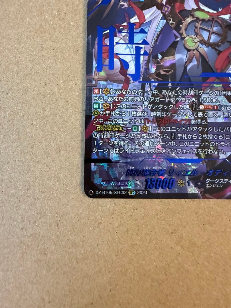 ヴァンガード リィエル=オディウム sec シークレット