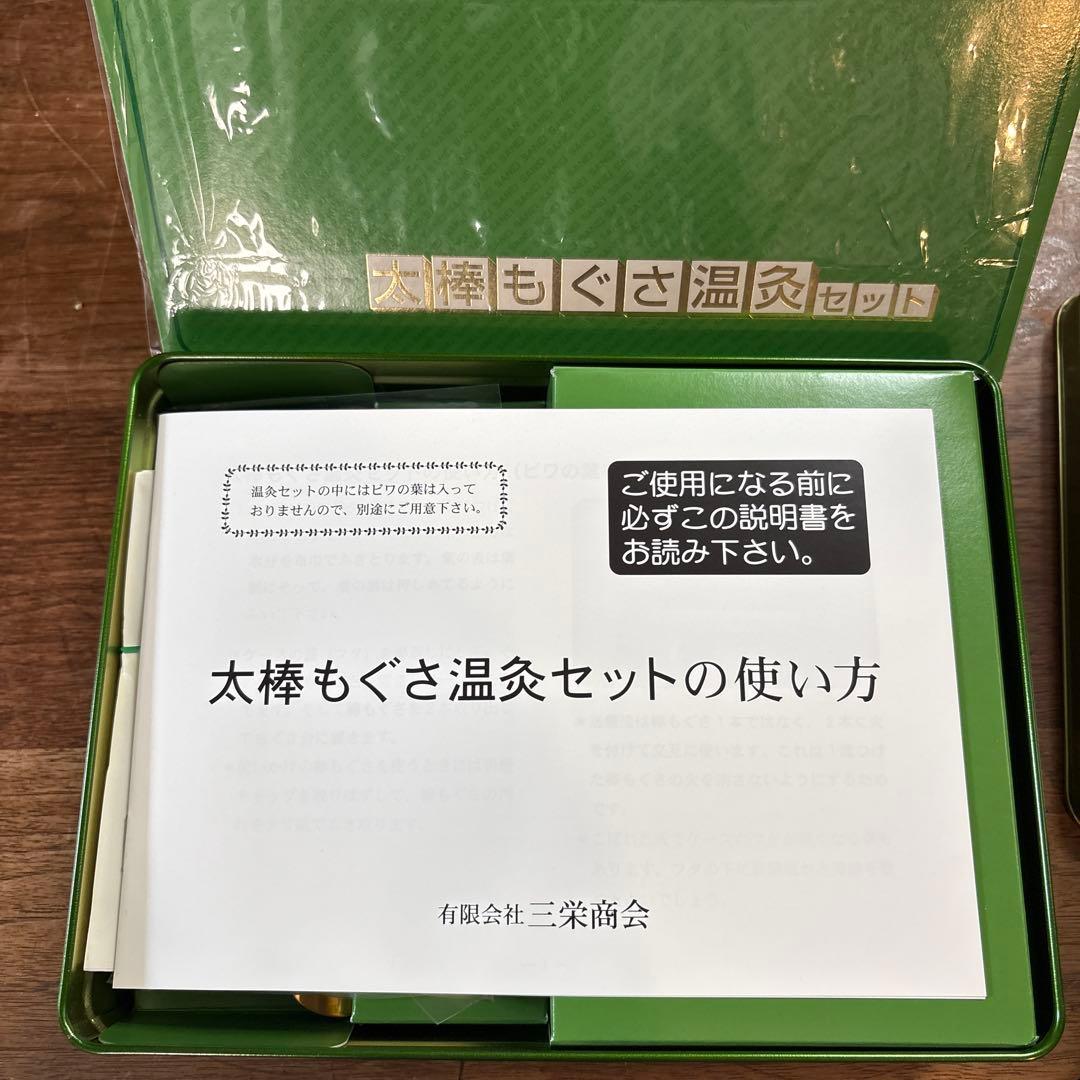 太棒もぐさ温灸セット:三栄商会