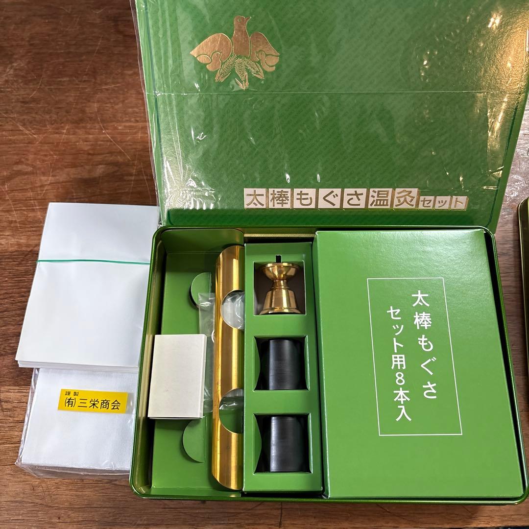 太棒もぐさ温灸セット:三栄商会