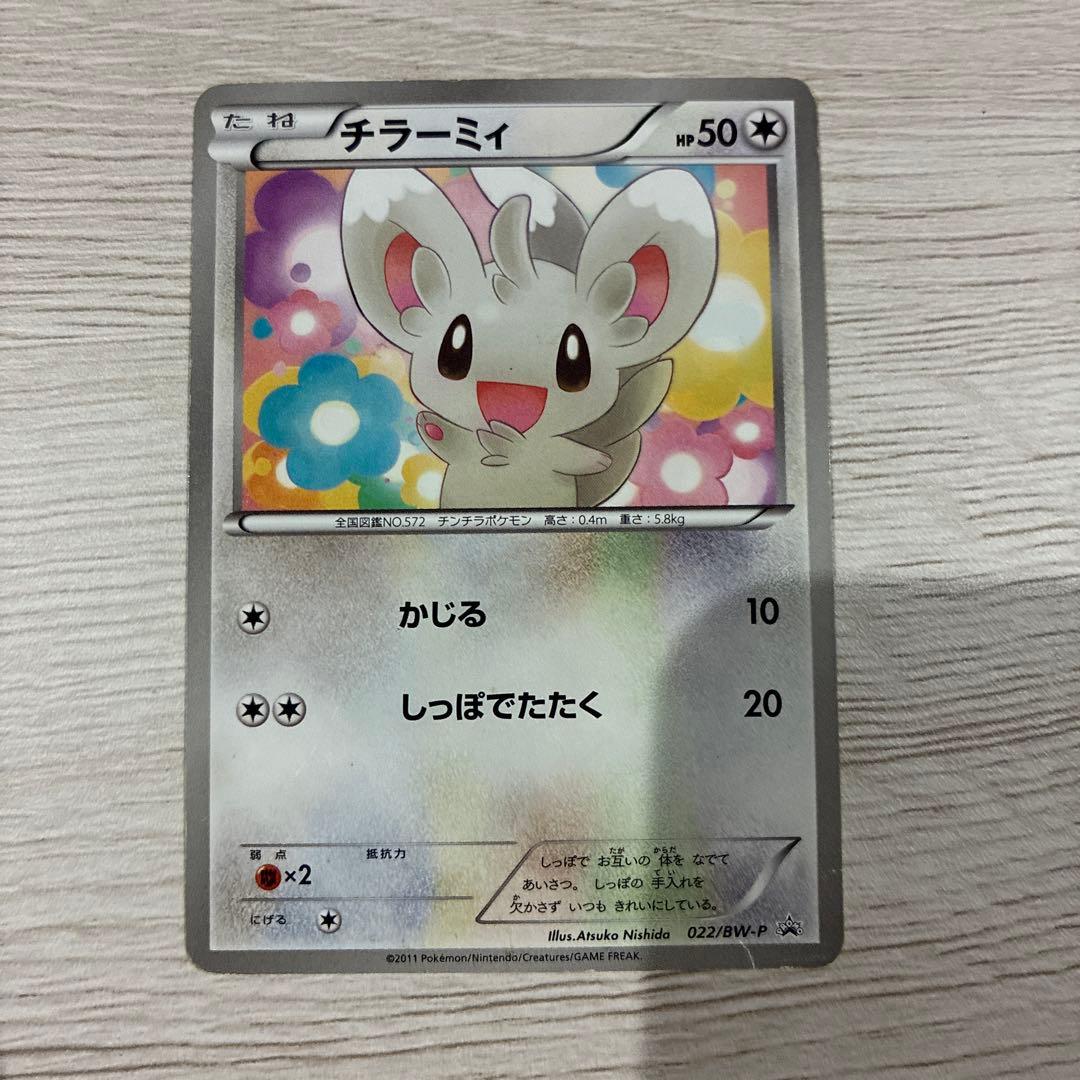 ポケモンカード チラーミィ ユニクロ プロモ