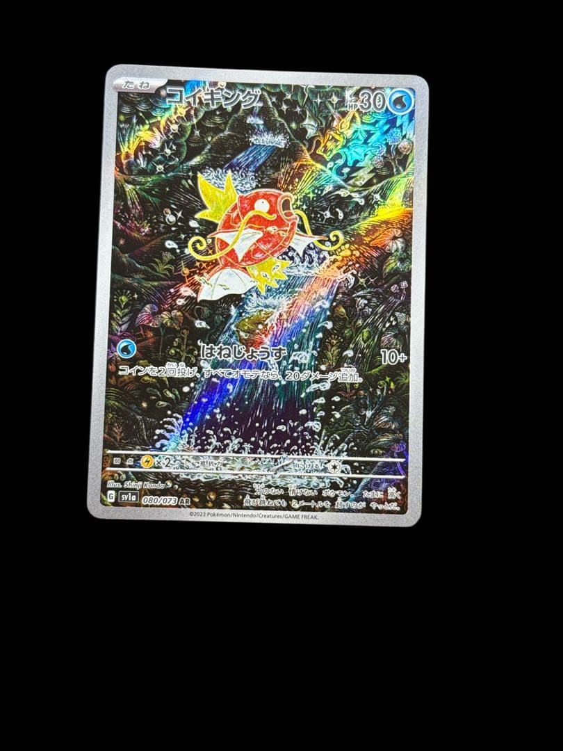 コイキング AR SV1a トリプレットビート 080/073 ポケカ