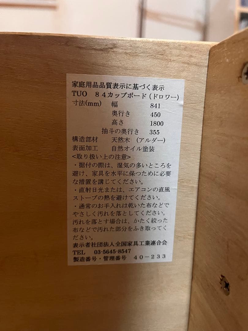 unico　ウニコ　TUO　カップボード