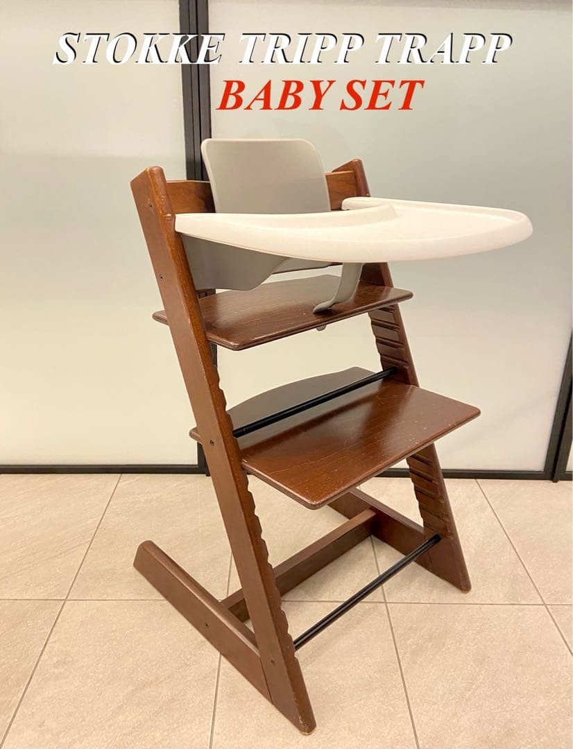☘️送料込⭐️美品⭐️ウォールナット⭐️STOKKE⭐️ストッケ トリップトラップ
